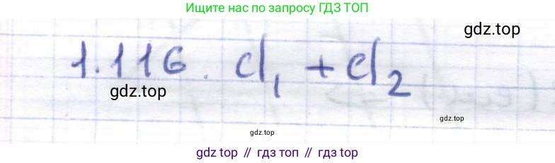 ГДЗ Геометрия, 8 класс Учебник, авторы: Шыныбеков Абдухали Насырович, Шыныбеков Данияр Абдухалиевич, Жумабаев Ринат Нурланович, издательство Атамұра, Алматы, 2018, страница 33, номер 1.116, Решение