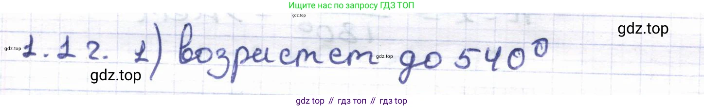ГДЗ Геометрия, 8 класс Учебник, авторы: Шыныбеков Абдухали Насырович, Шыныбеков Данияр Абдухалиевич, Жумабаев Ринат Нурланович, издательство Атамұра, Алматы, 2018, страница 15, номер 1.12, Решение