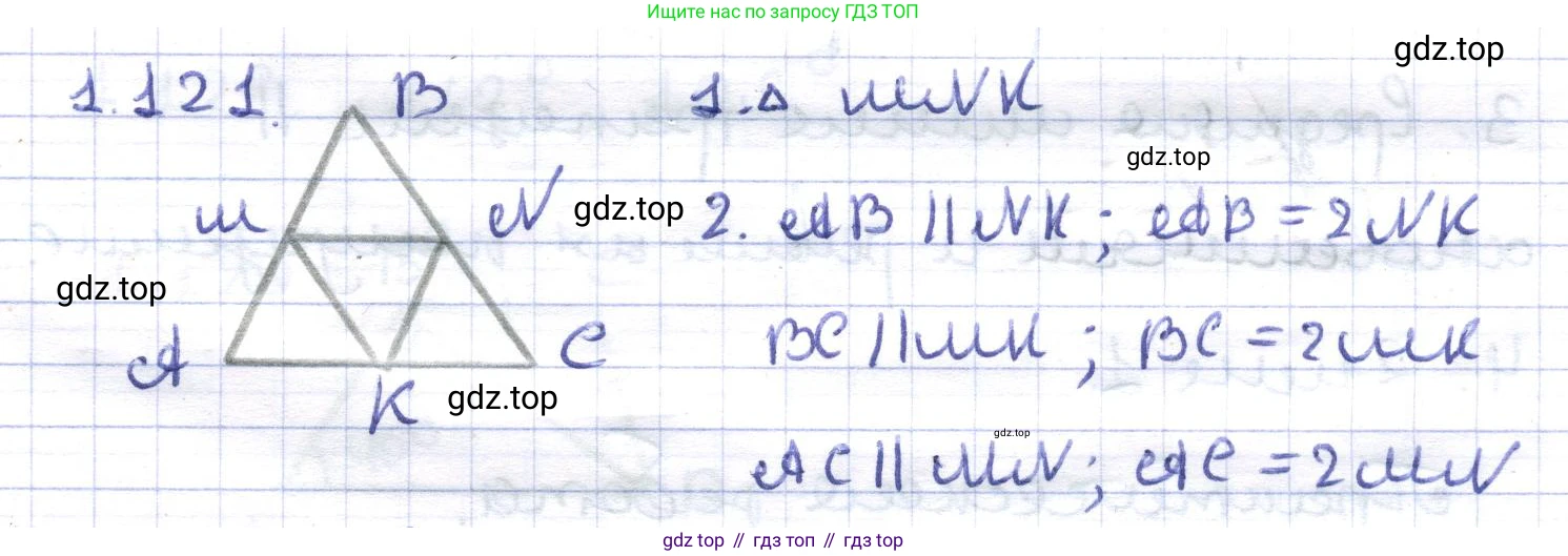 ГДЗ Геометрия, 8 класс Учебник, авторы: Шыныбеков Абдухали Насырович, Шыныбеков Данияр Абдухалиевич, Жумабаев Ринат Нурланович, издательство Атамұра, Алматы, 2018, страница 34, номер 1.121, Решение