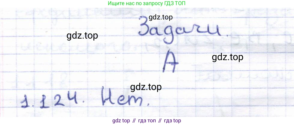 ГДЗ Геометрия, 8 класс Учебник, авторы: Шыныбеков Абдухали Насырович, Шыныбеков Данияр Абдухалиевич, Жумабаев Ринат Нурланович, издательство Атамұра, Алматы, 2018, страница 36, номер 1.124, Решение