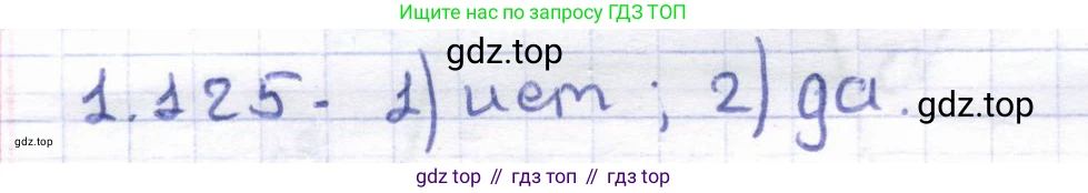 ГДЗ Геометрия, 8 класс Учебник, авторы: Шыныбеков Абдухали Насырович, Шыныбеков Данияр Абдухалиевич, Жумабаев Ринат Нурланович, издательство Атамұра, Алматы, 2018, страница 36, номер 1.125, Решение