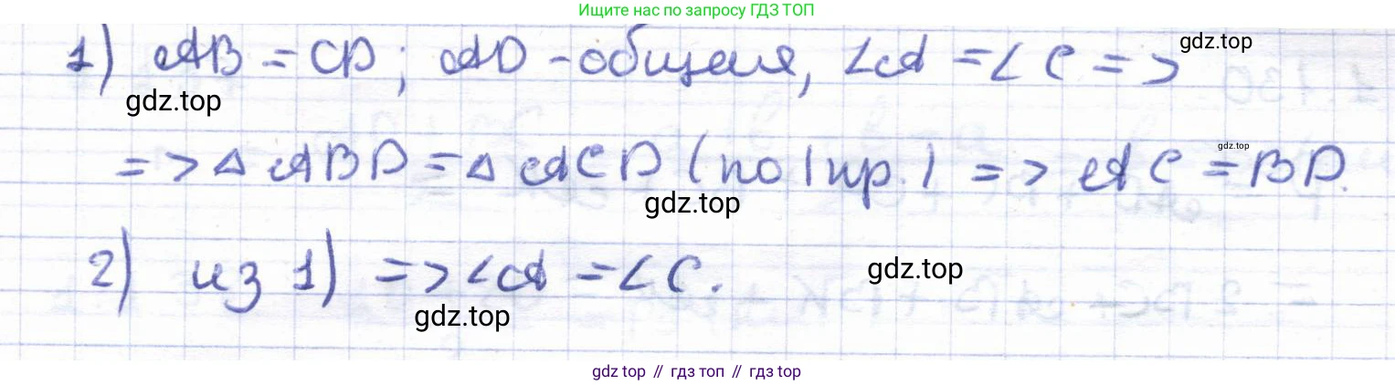 ГДЗ Геометрия, 8 класс Учебник, авторы: Шыныбеков Абдухали Насырович, Шыныбеков Данияр Абдухалиевич, Жумабаев Ринат Нурланович, издательство Атамұра, Алматы, 2018, страница 36, номер 1.126, Решение (продолжение 2)