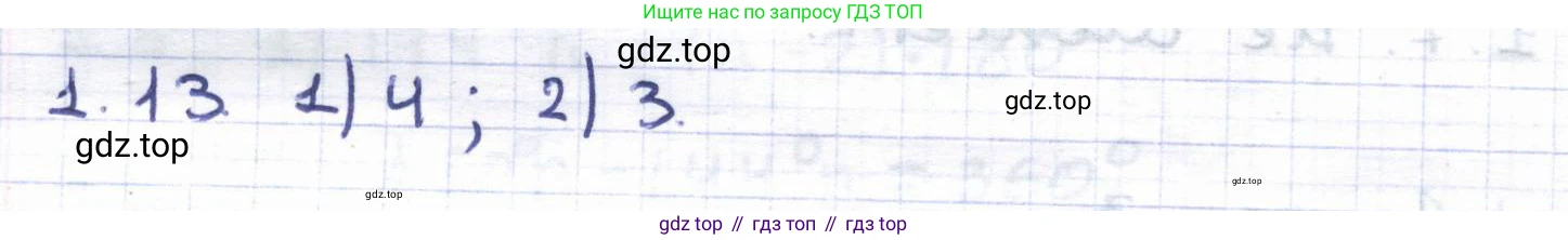 ГДЗ Геометрия, 8 класс Учебник, авторы: Шыныбеков Абдухали Насырович, Шыныбеков Данияр Абдухалиевич, Жумабаев Ринат Нурланович, издательство Атамұра, Алматы, 2018, страница 15, номер 1.13, Решение