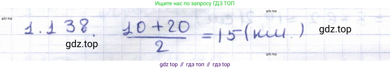 ГДЗ Геометрия, 8 класс Учебник, авторы: Шыныбеков Абдухали Насырович, Шыныбеков Данияр Абдухалиевич, Жумабаев Ринат Нурланович, издательство Атамұра, Алматы, 2018, страница 37, номер 1.138, Решение