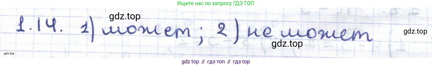 ГДЗ Геометрия, 8 класс Учебник, авторы: Шыныбеков Абдухали Насырович, Шыныбеков Данияр Абдухалиевич, Жумабаев Ринат Нурланович, издательство Атамұра, Алматы, 2018, страница 15, номер 1.14, Решение