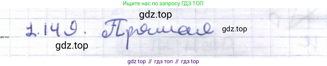 ГДЗ Геометрия, 8 класс Учебник, авторы: Шыныбеков Абдухали Насырович, Шыныбеков Данияр Абдухалиевич, Жумабаев Ринат Нурланович, издательство Атамұра, Алматы, 2018, страница 38, номер 1.149, Решение