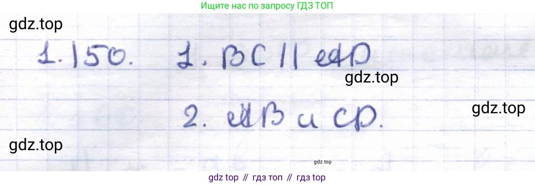 ГДЗ Геометрия, 8 класс Учебник, авторы: Шыныбеков Абдухали Насырович, Шыныбеков Данияр Абдухалиевич, Жумабаев Ринат Нурланович, издательство Атамұра, Алматы, 2018, страница 38, номер 1.150, Решение
