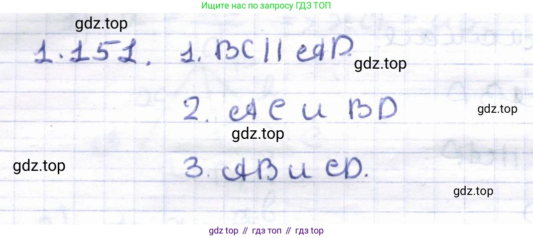 ГДЗ Геометрия, 8 класс Учебник, авторы: Шыныбеков Абдухали Насырович, Шыныбеков Данияр Абдухалиевич, Жумабаев Ринат Нурланович, издательство Атамұра, Алматы, 2018, страница 38, номер 1.151, Решение