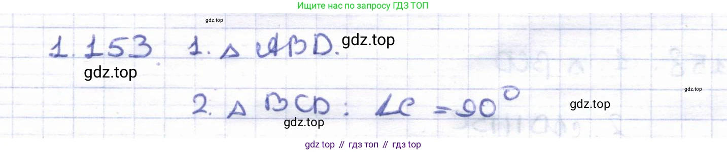 ГДЗ Геометрия, 8 класс Учебник, авторы: Шыныбеков Абдухали Насырович, Шыныбеков Данияр Абдухалиевич, Жумабаев Ринат Нурланович, издательство Атамұра, Алматы, 2018, страница 38, номер 1.153, Решение
