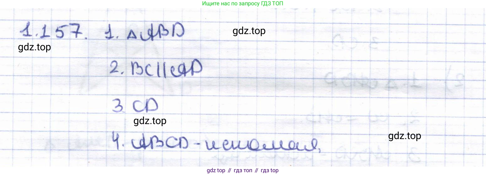 ГДЗ Геометрия, 8 класс Учебник, авторы: Шыныбеков Абдухали Насырович, Шыныбеков Данияр Абдухалиевич, Жумабаев Ринат Нурланович, издательство Атамұра, Алматы, 2018, страница 39, номер 1.157, Решение