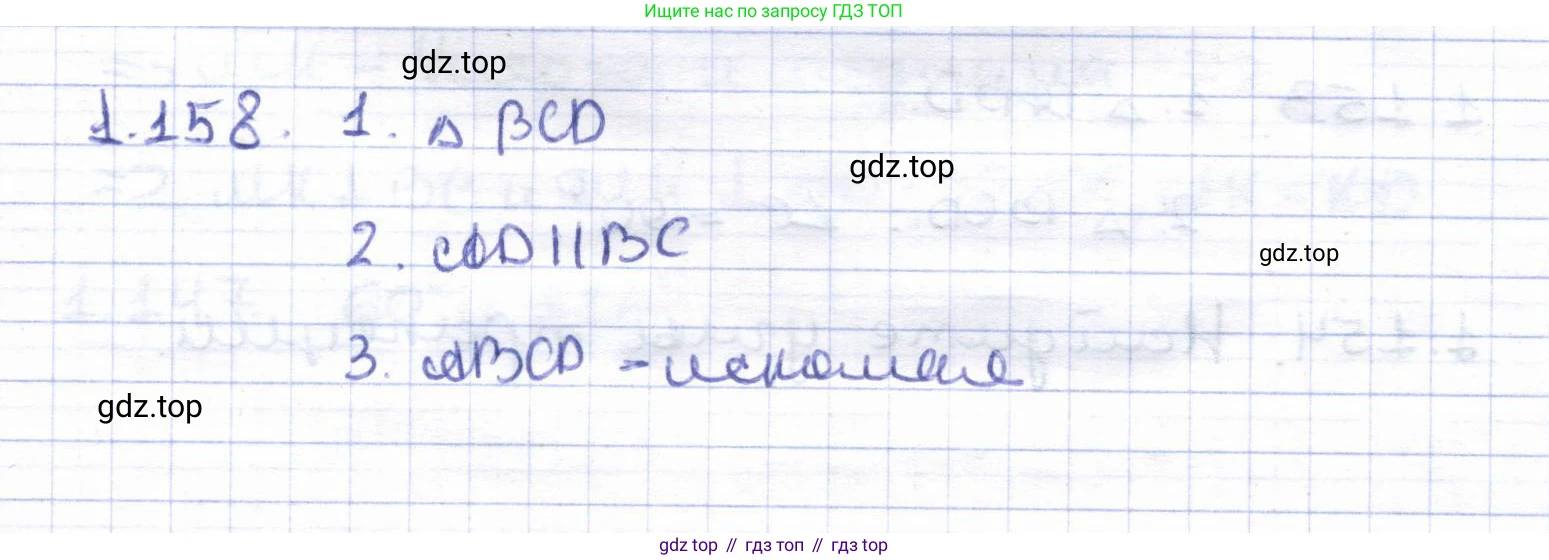 ГДЗ Геометрия, 8 класс Учебник, авторы: Шыныбеков Абдухали Насырович, Шыныбеков Данияр Абдухалиевич, Жумабаев Ринат Нурланович, издательство Атамұра, Алматы, 2018, страница 39, номер 1.158, Решение