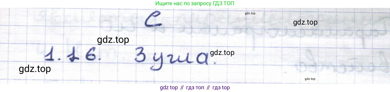 ГДЗ Геометрия, 8 класс Учебник, авторы: Шыныбеков Абдухали Насырович, Шыныбеков Данияр Абдухалиевич, Жумабаев Ринат Нурланович, издательство Атамұра, Алматы, 2018, страница 15, номер 1.16, Решение
