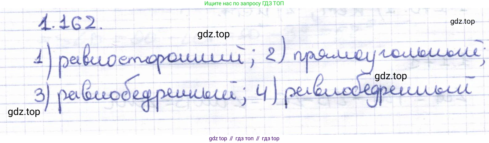 ГДЗ Геометрия, 8 класс Учебник, авторы: Шыныбеков Абдухали Насырович, Шыныбеков Данияр Абдухалиевич, Жумабаев Ринат Нурланович, издательство Атамұра, Алматы, 2018, страница 43, номер 1.162, Решение