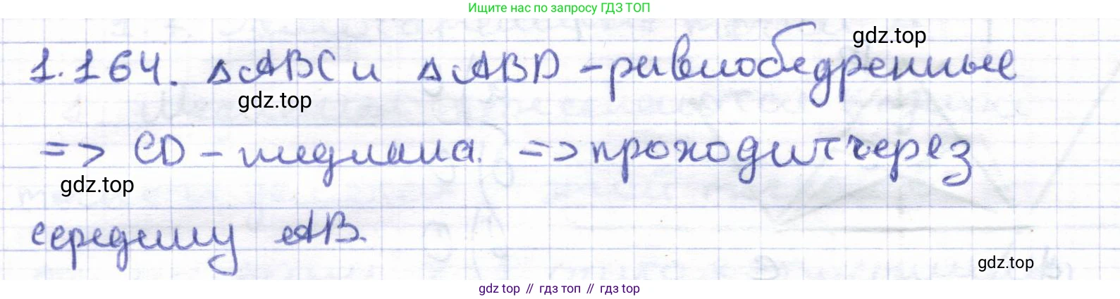 ГДЗ Геометрия, 8 класс Учебник, авторы: Шыныбеков Абдухали Насырович, Шыныбеков Данияр Абдухалиевич, Жумабаев Ринат Нурланович, издательство Атамұра, Алматы, 2018, страница 43, номер 1.164, Решение