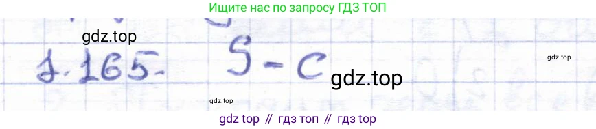 ГДЗ Геометрия, 8 класс Учебник, авторы: Шыныбеков Абдухали Насырович, Шыныбеков Данияр Абдухалиевич, Жумабаев Ринат Нурланович, издательство Атамұра, Алматы, 2018, страница 43, номер 1.165, Решение