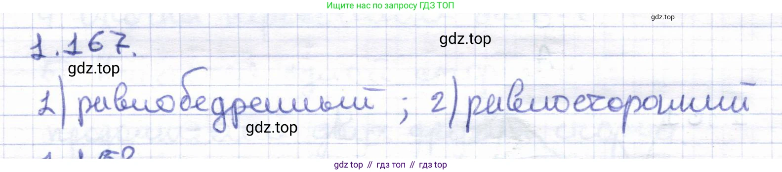 ГДЗ Геометрия, 8 класс Учебник, авторы: Шыныбеков Абдухали Насырович, Шыныбеков Данияр Абдухалиевич, Жумабаев Ринат Нурланович, издательство Атамұра, Алматы, 2018, страница 43, номер 1.167, Решение