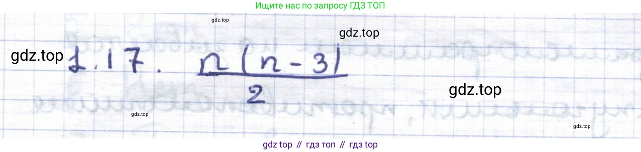 ГДЗ Геометрия, 8 класс Учебник, авторы: Шыныбеков Абдухали Насырович, Шыныбеков Данияр Абдухалиевич, Жумабаев Ринат Нурланович, издательство Атамұра, Алматы, 2018, страница 15, номер 1.17, Решение