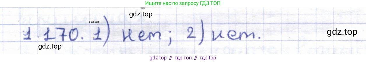 ГДЗ Геометрия, 8 класс Учебник, авторы: Шыныбеков Абдухали Насырович, Шыныбеков Данияр Абдухалиевич, Жумабаев Ринат Нурланович, издательство Атамұра, Алматы, 2018, страница 43, номер 1.170, Решение