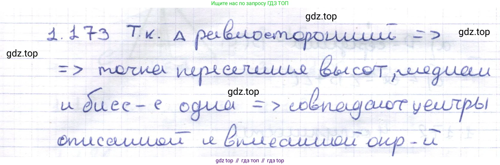 ГДЗ Геометрия, 8 класс Учебник, авторы: Шыныбеков Абдухали Насырович, Шыныбеков Данияр Абдухалиевич, Жумабаев Ринат Нурланович, издательство Атамұра, Алматы, 2018, страница 44, номер 1.173, Решение
