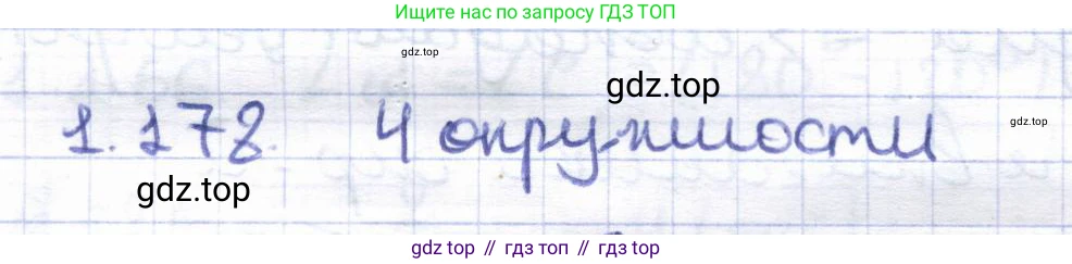ГДЗ Геометрия, 8 класс Учебник, авторы: Шыныбеков Абдухали Насырович, Шыныбеков Данияр Абдухалиевич, Жумабаев Ринат Нурланович, издательство Атамұра, Алматы, 2018, страница 44, номер 1.178, Решение