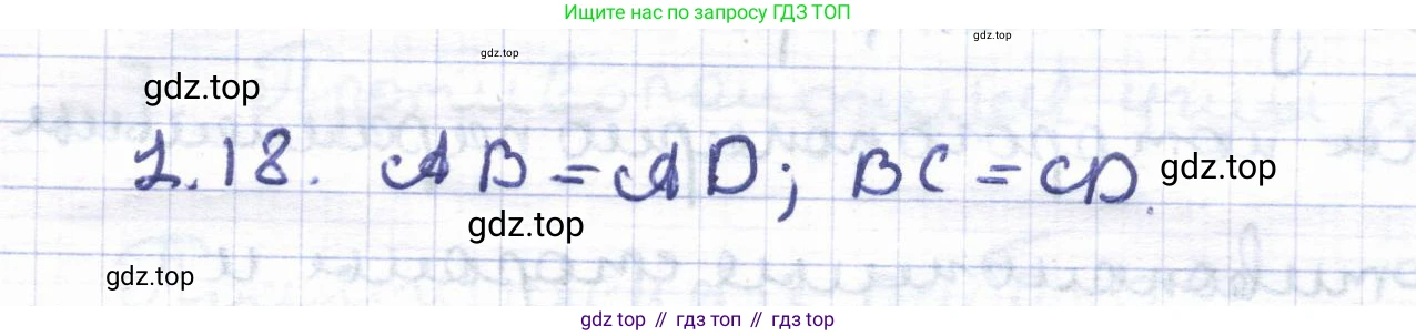 ГДЗ Геометрия, 8 класс Учебник, авторы: Шыныбеков Абдухали Насырович, Шыныбеков Данияр Абдухалиевич, Жумабаев Ринат Нурланович, издательство Атамұра, Алматы, 2018, страница 15, номер 1.18, Решение