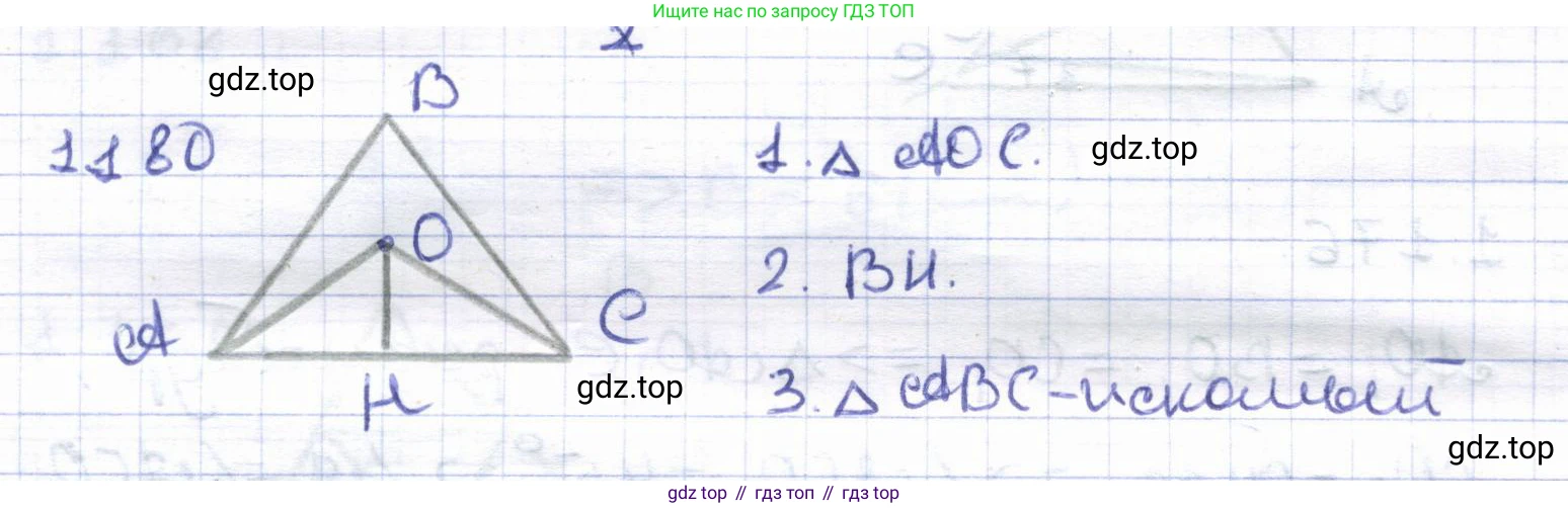 ГДЗ Геометрия, 8 класс Учебник, авторы: Шыныбеков Абдухали Насырович, Шыныбеков Данияр Абдухалиевич, Жумабаев Ринат Нурланович, издательство Атамұра, Алматы, 2018, страница 44, номер 1.180, Решение