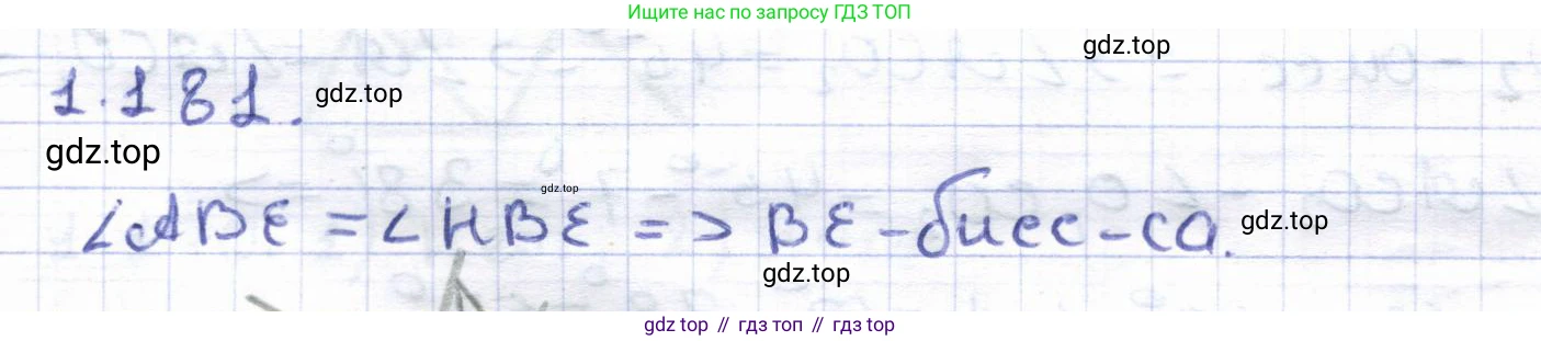 ГДЗ Геометрия, 8 класс Учебник, авторы: Шыныбеков Абдухали Насырович, Шыныбеков Данияр Абдухалиевич, Жумабаев Ринат Нурланович, издательство Атамұра, Алматы, 2018, страница 45, номер 1.181, Решение