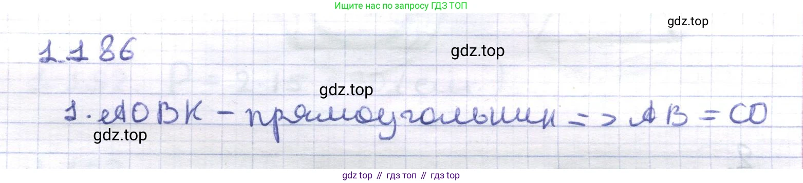 ГДЗ Геометрия, 8 класс Учебник, авторы: Шыныбеков Абдухали Насырович, Шыныбеков Данияр Абдухалиевич, Жумабаев Ринат Нурланович, издательство Атамұра, Алматы, 2018, страница 45, номер 1.186, Решение