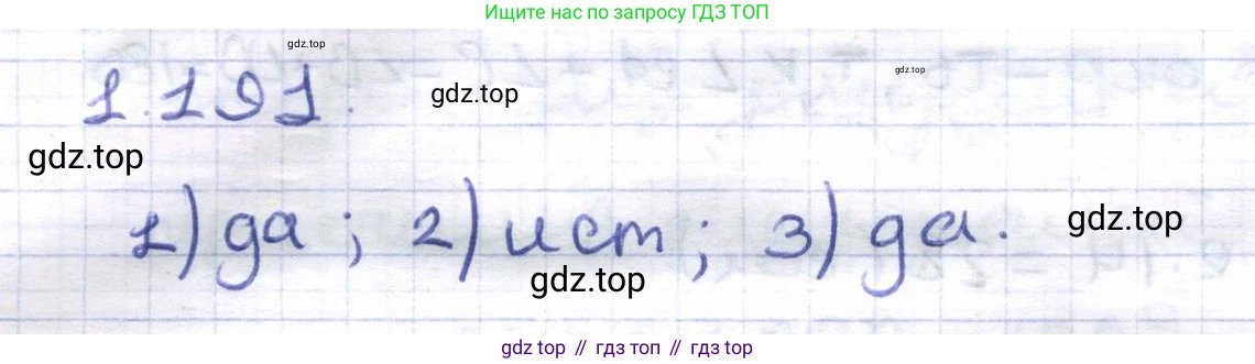 ГДЗ Геометрия, 8 класс Учебник, авторы: Шыныбеков Абдухали Насырович, Шыныбеков Данияр Абдухалиевич, Жумабаев Ринат Нурланович, издательство Атамұра, Алматы, 2018, страница 50, номер 1.191, Решение