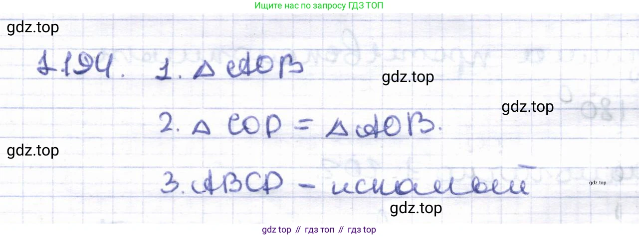 ГДЗ Геометрия, 8 класс Учебник, авторы: Шыныбеков Абдухали Насырович, Шыныбеков Данияр Абдухалиевич, Жумабаев Ринат Нурланович, издательство Атамұра, Алматы, 2018, страница 50, номер 1.194, Решение