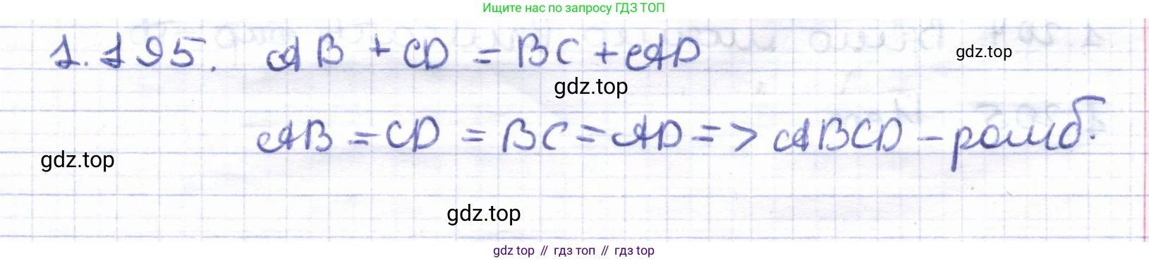 ГДЗ Геометрия, 8 класс Учебник, авторы: Шыныбеков Абдухали Насырович, Шыныбеков Данияр Абдухалиевич, Жумабаев Ринат Нурланович, издательство Атамұра, Алматы, 2018, страница 50, номер 1.195, Решение