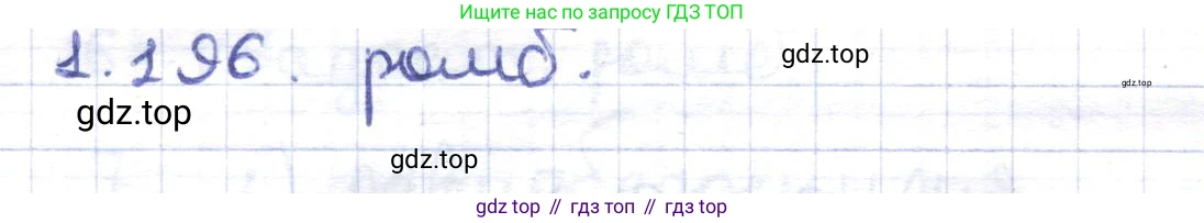 ГДЗ Геометрия, 8 класс Учебник, авторы: Шыныбеков Абдухали Насырович, Шыныбеков Данияр Абдухалиевич, Жумабаев Ринат Нурланович, издательство Атамұра, Алматы, 2018, страница 50, номер 1.196, Решение