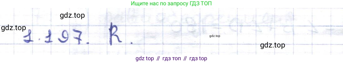 ГДЗ Геометрия, 8 класс Учебник, авторы: Шыныбеков Абдухали Насырович, Шыныбеков Данияр Абдухалиевич, Жумабаев Ринат Нурланович, издательство Атамұра, Алматы, 2018, страница 50, номер 1.197, Решение