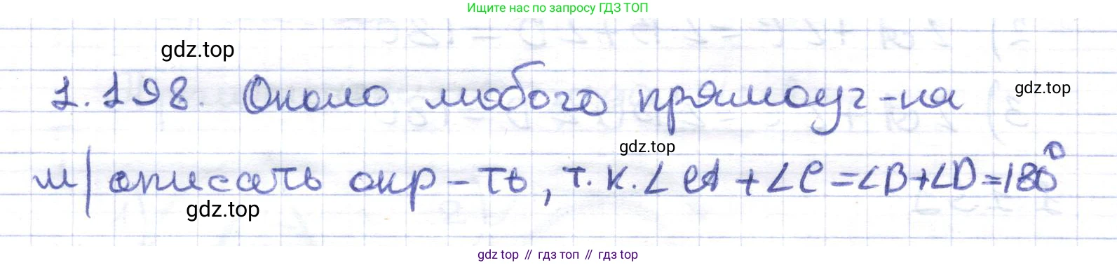 ГДЗ Геометрия, 8 класс Учебник, авторы: Шыныбеков Абдухали Насырович, Шыныбеков Данияр Абдухалиевич, Жумабаев Ринат Нурланович, издательство Атамұра, Алматы, 2018, страница 50, номер 1.198, Решение