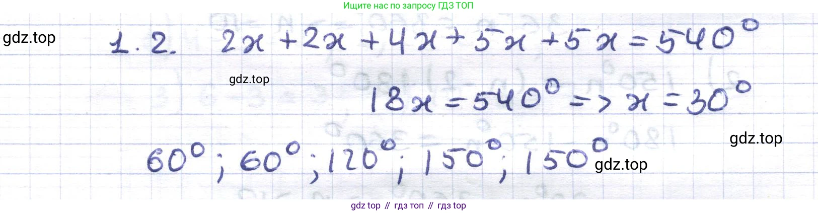 ГДЗ Геометрия, 8 класс Учебник, авторы: Шыныбеков Абдухали Насырович, Шыныбеков Данияр Абдухалиевич, Жумабаев Ринат Нурланович, издательство Атамұра, Алматы, 2018, страница 14, номер 1.2, Решение