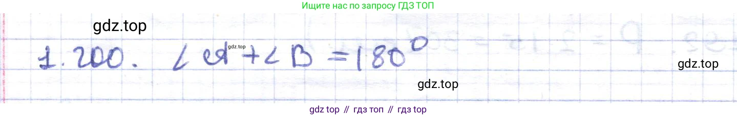 ГДЗ Геометрия, 8 класс Учебник, авторы: Шыныбеков Абдухали Насырович, Шыныбеков Данияр Абдухалиевич, Жумабаев Ринат Нурланович, издательство Атамұра, Алматы, 2018, страница 50, номер 1.200, Решение