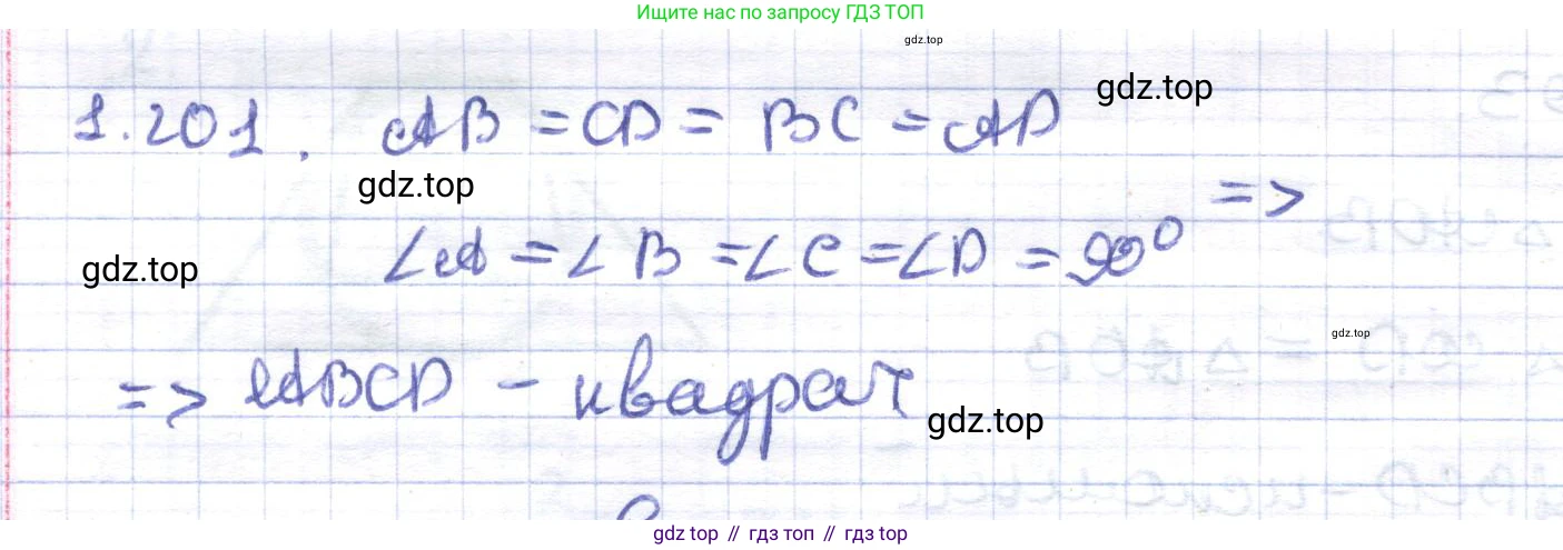 ГДЗ Геометрия, 8 класс Учебник, авторы: Шыныбеков Абдухали Насырович, Шыныбеков Данияр Абдухалиевич, Жумабаев Ринат Нурланович, издательство Атамұра, Алматы, 2018, страница 51, номер 1.201, Решение