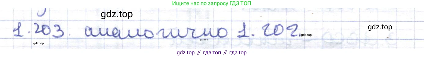 ГДЗ Геометрия, 8 класс Учебник, авторы: Шыныбеков Абдухали Насырович, Шыныбеков Данияр Абдухалиевич, Жумабаев Ринат Нурланович, издательство Атамұра, Алматы, 2018, страница 51, номер 1.203, Решение