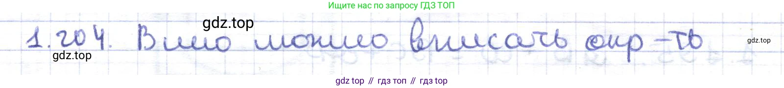 ГДЗ Геометрия, 8 класс Учебник, авторы: Шыныбеков Абдухали Насырович, Шыныбеков Данияр Абдухалиевич, Жумабаев Ринат Нурланович, издательство Атамұра, Алматы, 2018, страница 51, номер 1.204, Решение