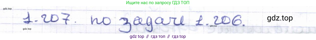 ГДЗ Геометрия, 8 класс Учебник, авторы: Шыныбеков Абдухали Насырович, Шыныбеков Данияр Абдухалиевич, Жумабаев Ринат Нурланович, издательство Атамұра, Алматы, 2018, страница 51, номер 1.207, Решение