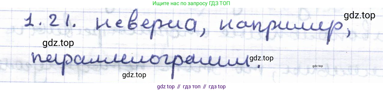 ГДЗ Геометрия, 8 класс Учебник, авторы: Шыныбеков Абдухали Насырович, Шыныбеков Данияр Абдухалиевич, Жумабаев Ринат Нурланович, издательство Атамұра, Алматы, 2018, страница 16, номер 1.21, Решение