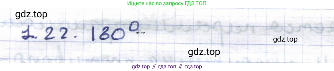 ГДЗ Геометрия, 8 класс Учебник, авторы: Шыныбеков Абдухали Насырович, Шыныбеков Данияр Абдухалиевич, Жумабаев Ринат Нурланович, издательство Атамұра, Алматы, 2018, страница 16, номер 1.22, Решение