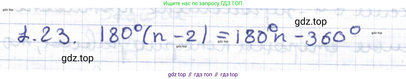 ГДЗ Геометрия, 8 класс Учебник, авторы: Шыныбеков Абдухали Насырович, Шыныбеков Данияр Абдухалиевич, Жумабаев Ринат Нурланович, издательство Атамұра, Алматы, 2018, страница 16, номер 1.23, Решение