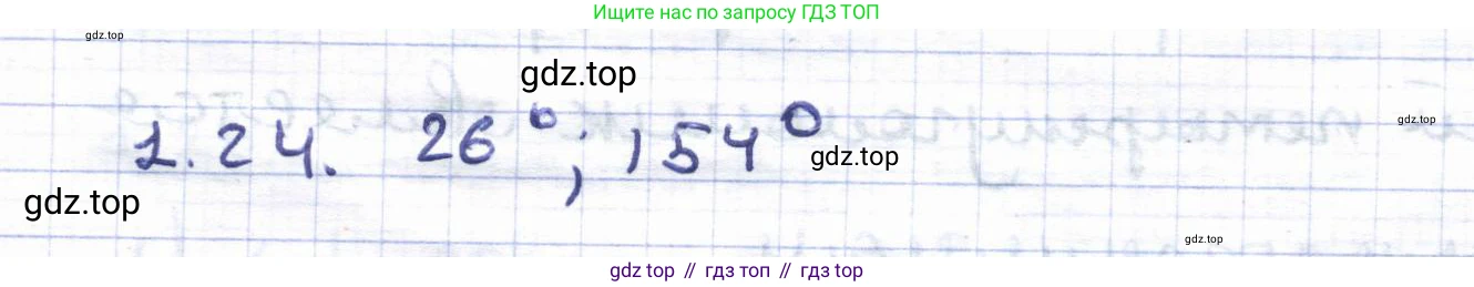 ГДЗ Геометрия, 8 класс Учебник, авторы: Шыныбеков Абдухали Насырович, Шыныбеков Данияр Абдухалиевич, Жумабаев Ринат Нурланович, издательство Атамұра, Алматы, 2018, страница 16, номер 1.24, Решение