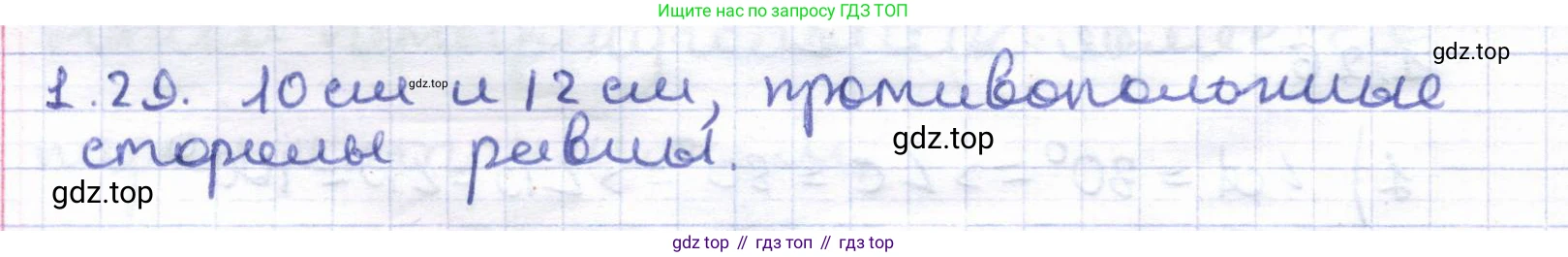 ГДЗ Геометрия, 8 класс Учебник, авторы: Шыныбеков Абдухали Насырович, Шыныбеков Данияр Абдухалиевич, Жумабаев Ринат Нурланович, издательство Атамұра, Алматы, 2018, страница 19, номер 1.29, Решение