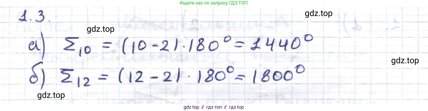 ГДЗ Геометрия, 8 класс Учебник, авторы: Шыныбеков Абдухали Насырович, Шыныбеков Данияр Абдухалиевич, Жумабаев Ринат Нурланович, издательство Атамұра, Алматы, 2018, страница 14, номер 1.3, Решение