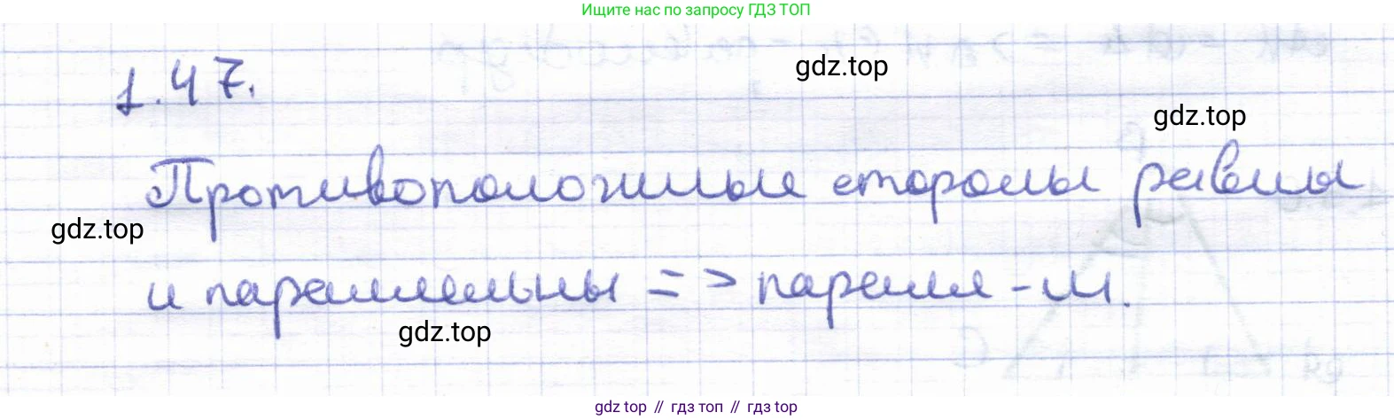 ГДЗ Геометрия, 8 класс Учебник, авторы: Шыныбеков Абдухали Насырович, Шыныбеков Данияр Абдухалиевич, Жумабаев Ринат Нурланович, издательство Атамұра, Алматы, 2018, страница 20, номер 1.47, Решение