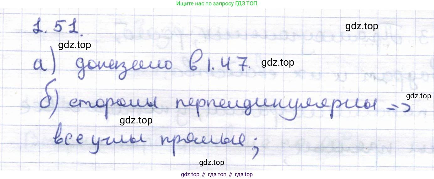 ГДЗ Геометрия, 8 класс Учебник, авторы: Шыныбеков Абдухали Насырович, Шыныбеков Данияр Абдухалиевич, Жумабаев Ринат Нурланович, издательство Атамұра, Алматы, 2018, страница 21, номер 1.51, Решение