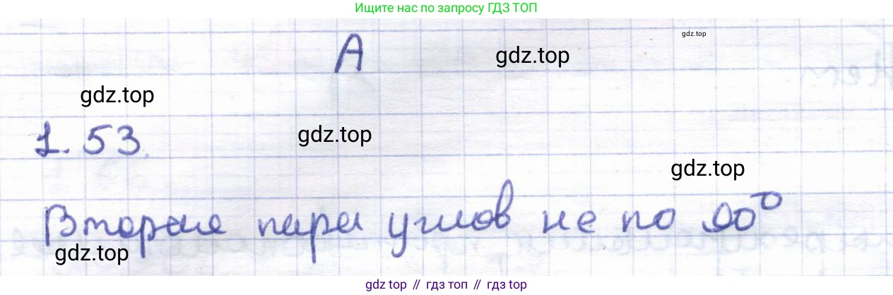 ГДЗ Геометрия, 8 класс Учебник, авторы: Шыныбеков Абдухали Насырович, Шыныбеков Данияр Абдухалиевич, Жумабаев Ринат Нурланович, издательство Атамұра, Алматы, 2018, страница 24, номер 1.53, Решение