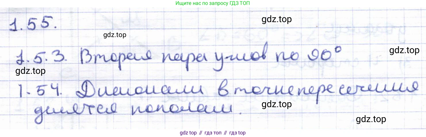 ГДЗ Геометрия, 8 класс Учебник, авторы: Шыныбеков Абдухали Насырович, Шыныбеков Данияр Абдухалиевич, Жумабаев Ринат Нурланович, издательство Атамұра, Алматы, 2018, страница 24, номер 1.55, Решение